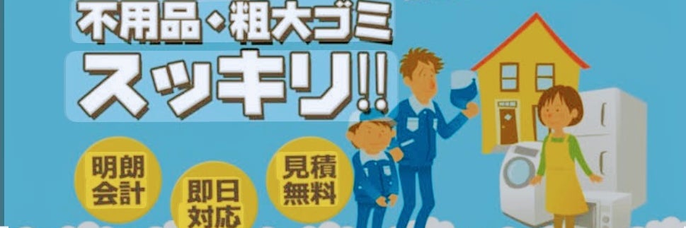 回収業クリーンの画像