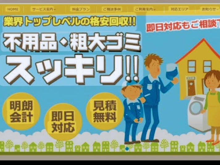 回収業クリーンの画像